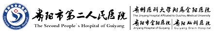 贵阳二院logo.png